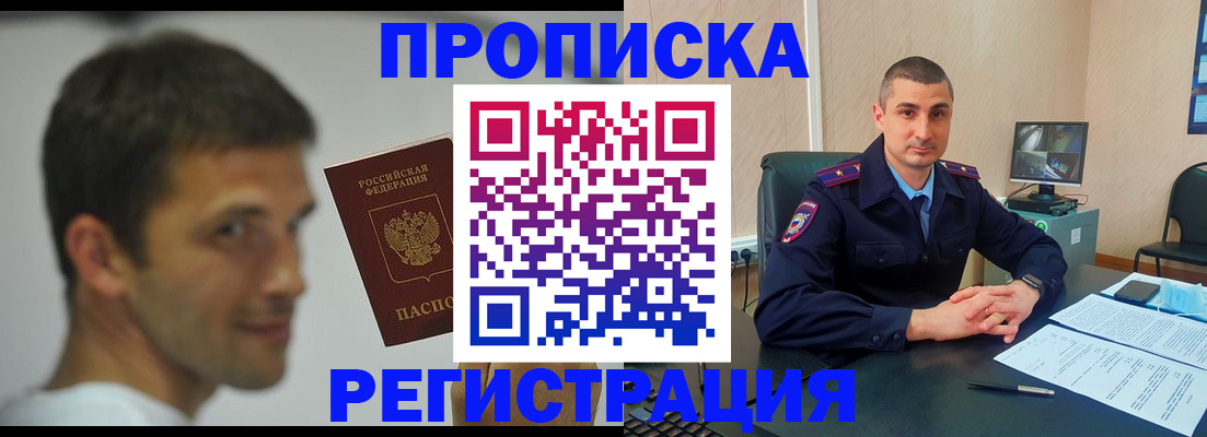 временная регистрация адрес в Яровом