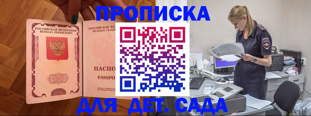 прописка 2025 в Яровом