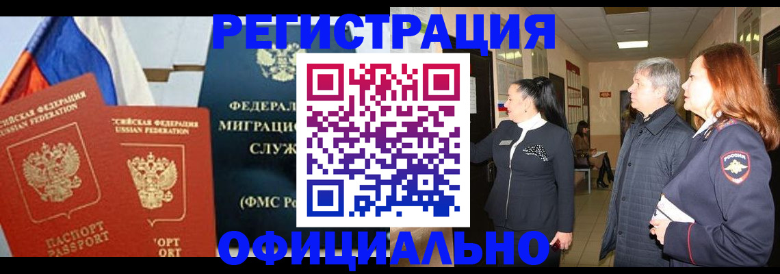 прописка 2025 в Яровом