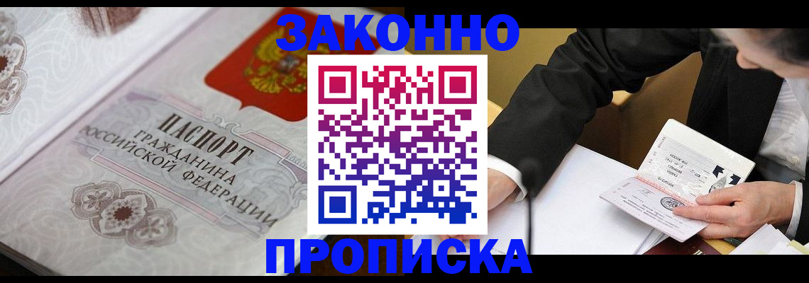 временная прописка в Яровом