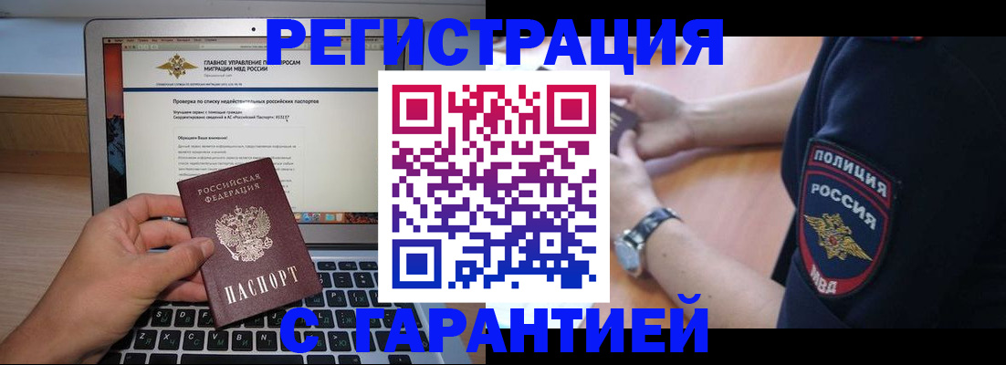 временная регистрация законно в Яровом