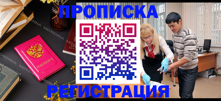 купить прописку в Яровом